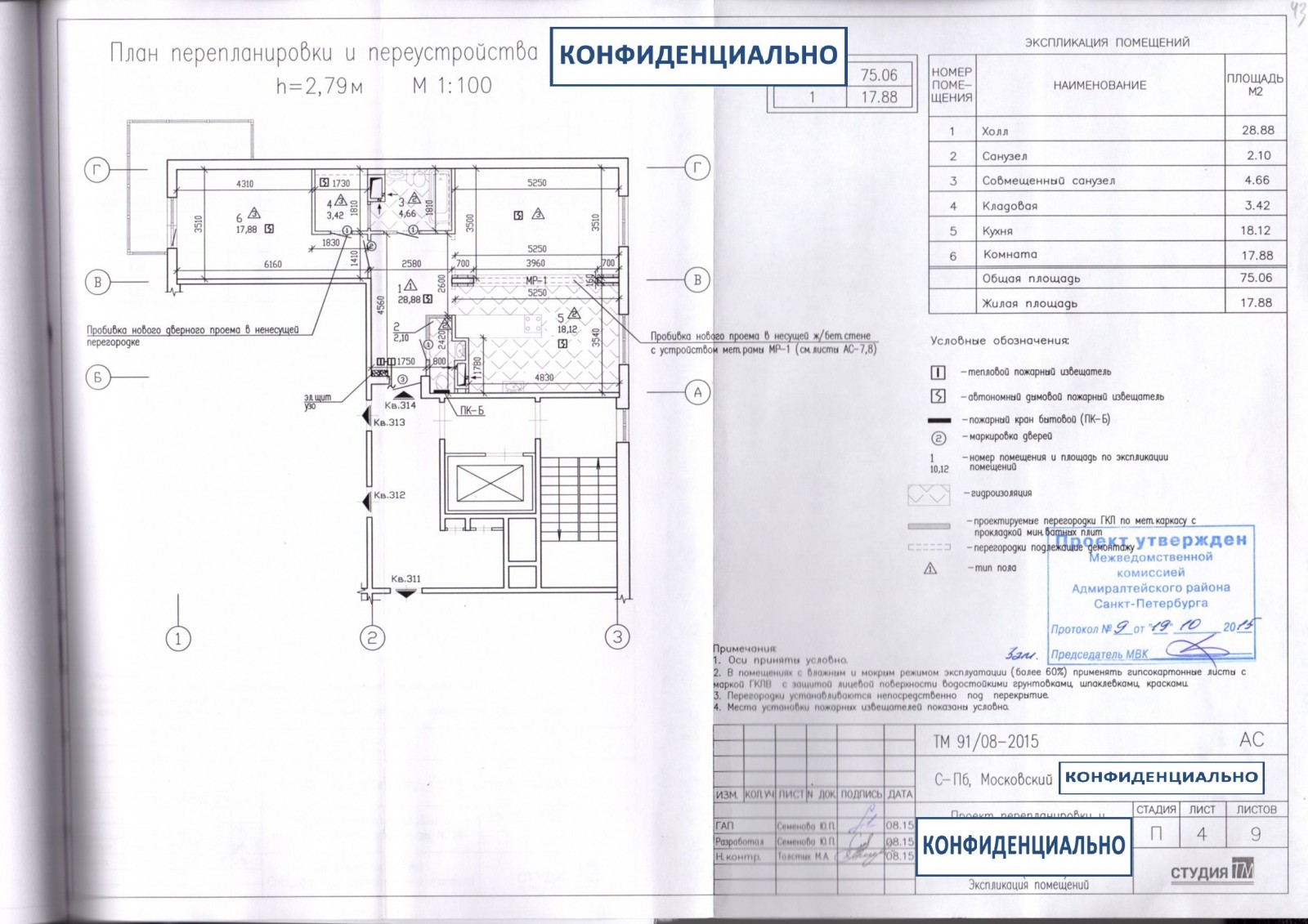 Образец проекта перепланировки: Московский проспект, дом 73, корпус 4