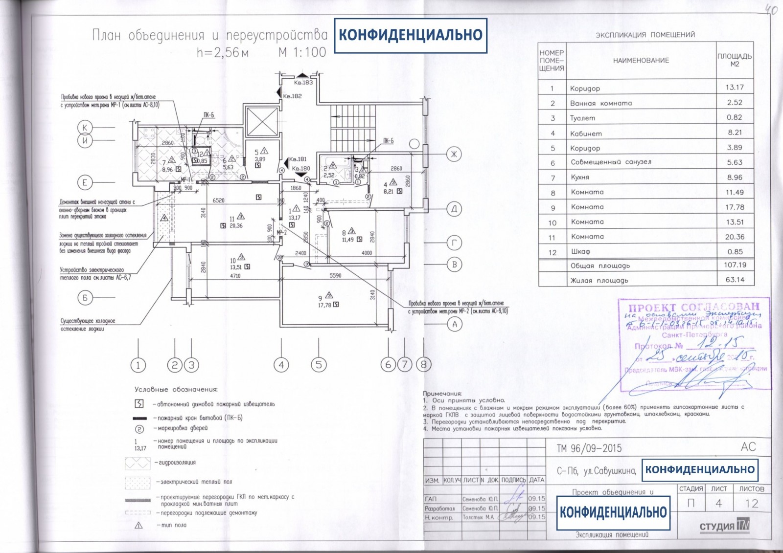 Образец проекта перепланировки: Улица Савушкина, дом 145