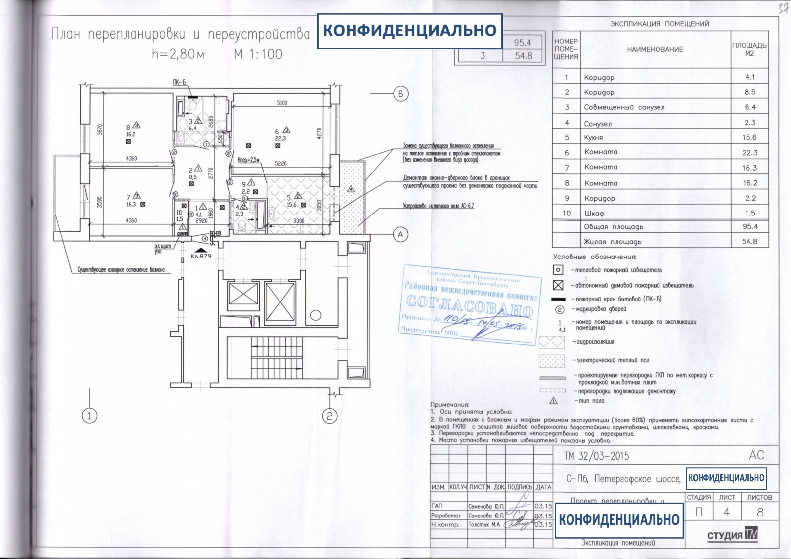 Образец проекта перепланировки: Петергофское шоссе, дом 45