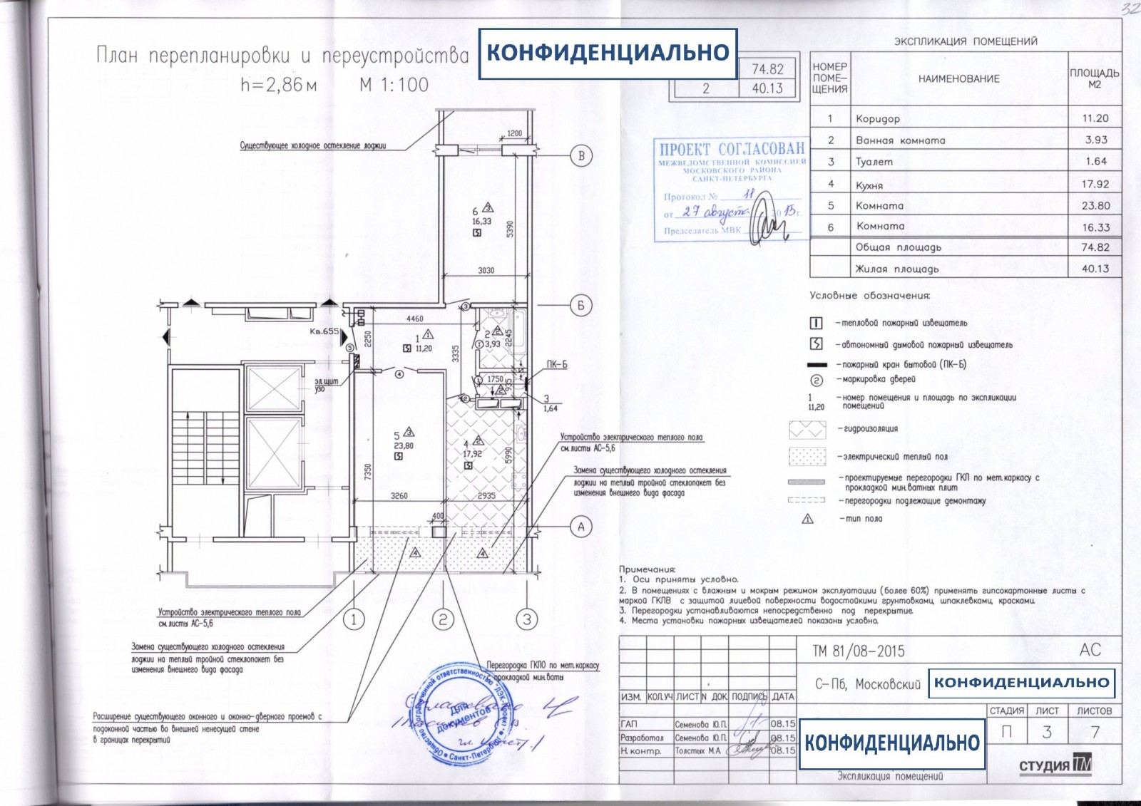 Образец проекта перепланировки: Московский проспект, дом 183/185